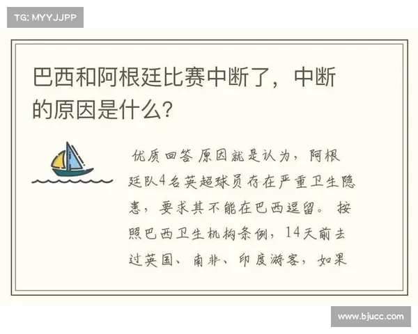 足球比赛赛事中断什么意思